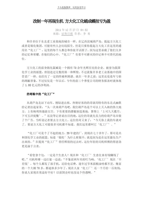 证券日报改制一年再现生机方大化工化蛹成蝶扭亏为盈