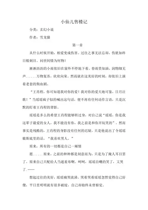 小仙儿售楼记