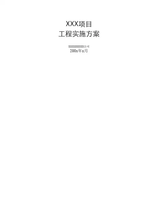 网络工程项目-工程实施方案