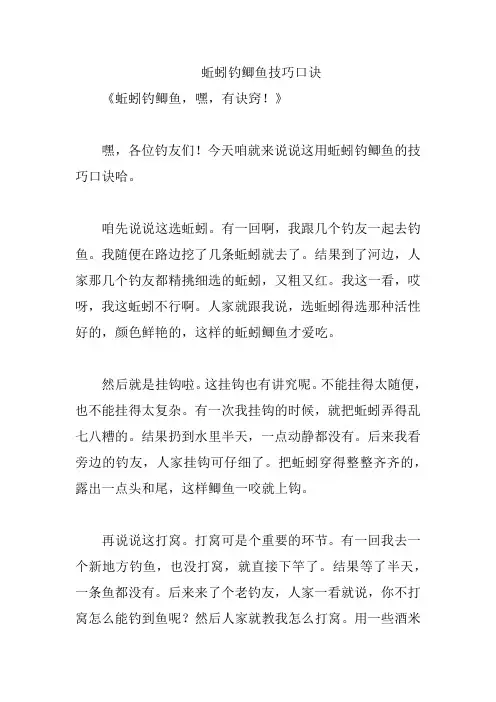 蚯蚓钓鲫鱼技巧口诀