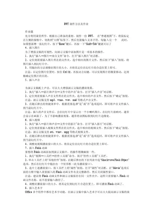 PPT制作方法及作业