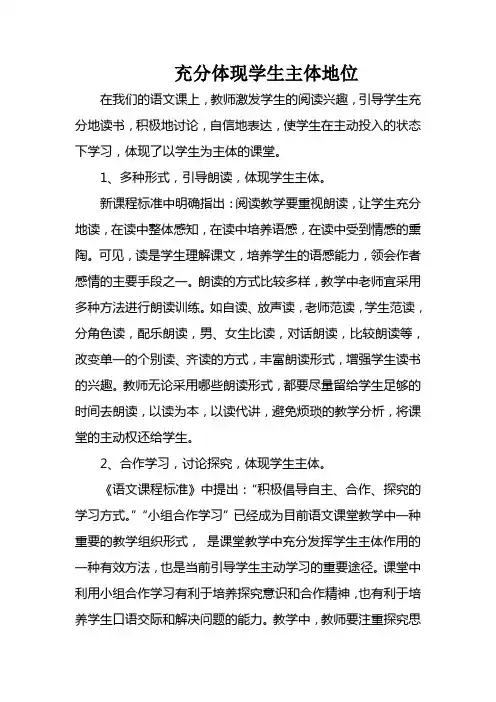 充分体现学生的主体地位