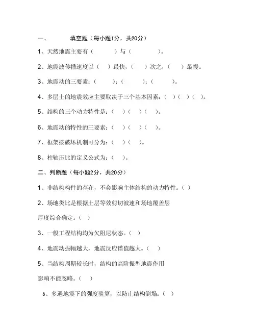 抗震试卷——精选推荐
