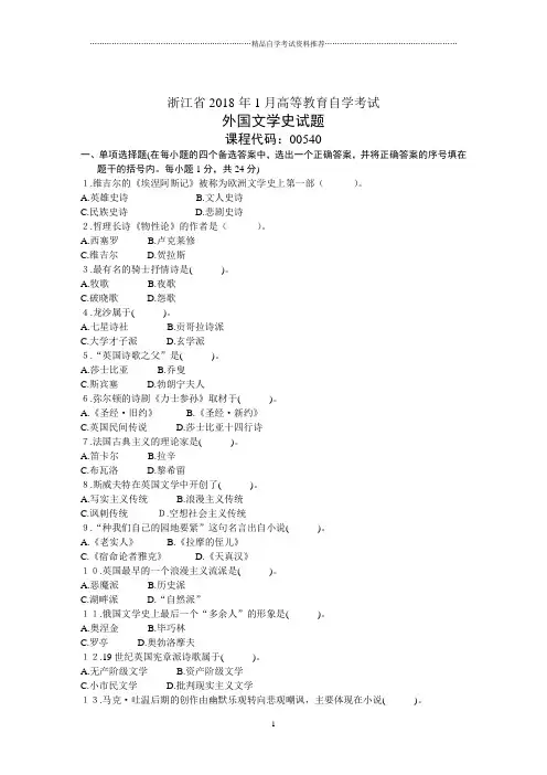 浙江1月高等教育自学考试外国文学史试题及答案解析