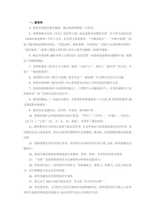 教师招聘考试常考教综知识点