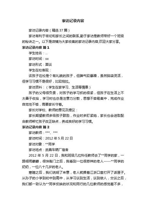 家访记录内容