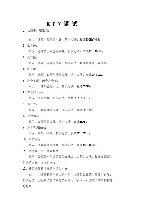 KTV音响调试
