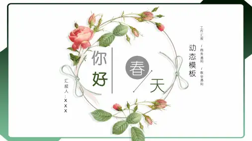 唯美小清新个人工作总结述职报告汇报PPT模板