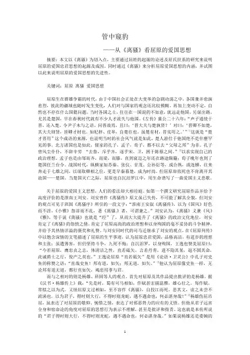 从《离骚》看屈原的爱国思想