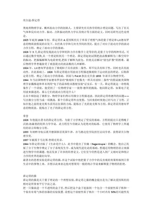 薛定谔