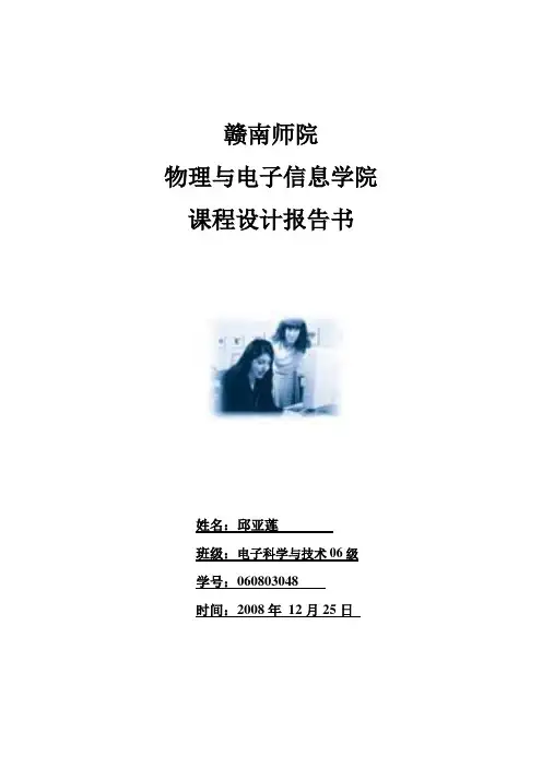 课程设计报告书之花型变换彩灯设计-精品