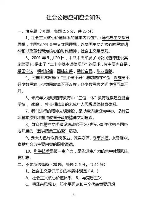 社会公德知识测试题(附答案)