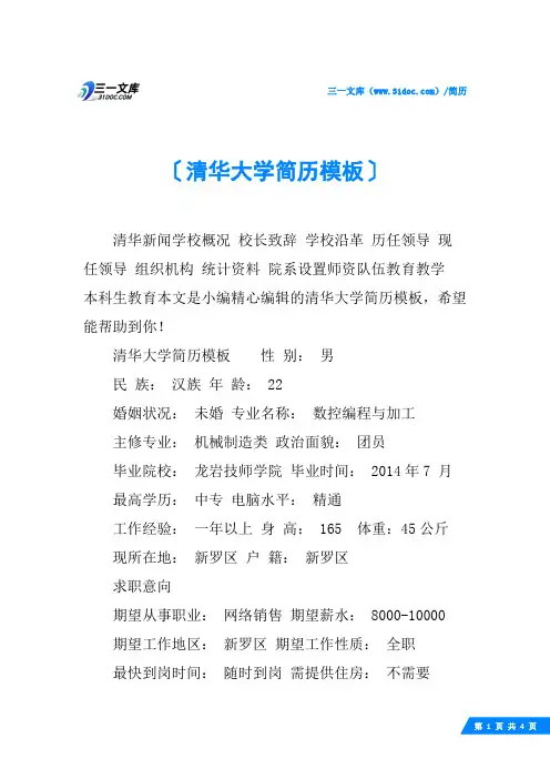 清华大学简历模板