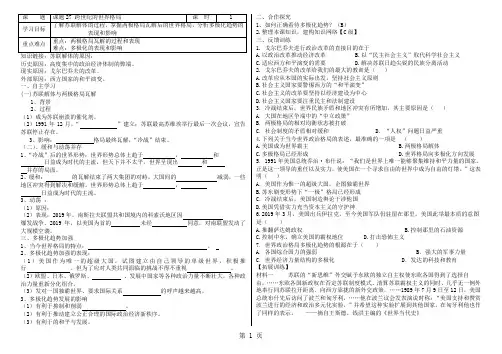 高中历史岳麓版必修一 第七单元 第27课 跨世纪的世界格局学案(无答案)