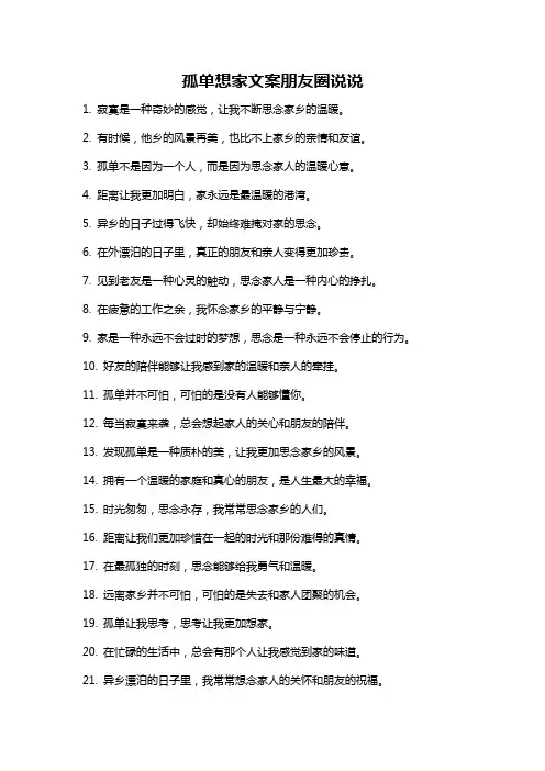 孤单想家文案朋友圈说说