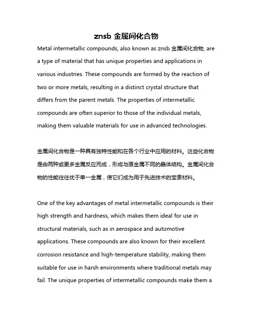 znsb 金属间化合物