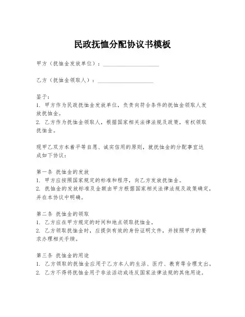 民政抚恤分配协议书模板