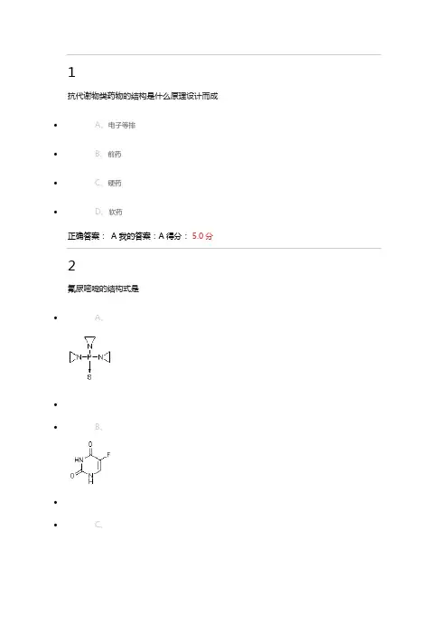 药物化学抗代谢物类抗肿瘤药物测试题答案