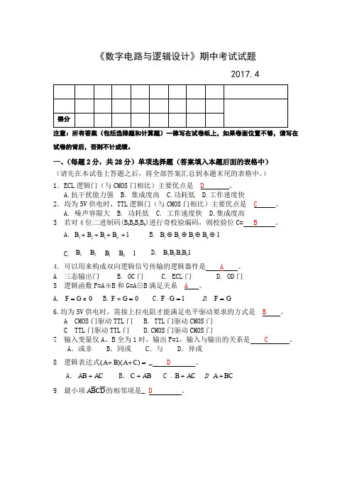 《数字电路与逻辑设计》期中考试试题