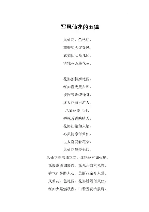 写凤仙花的五律