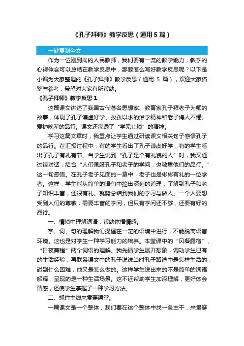 《孔子拜师》教学反思（通用5篇）
