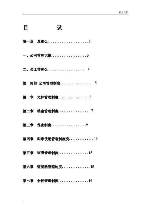 公司管理制度大全(完整版)