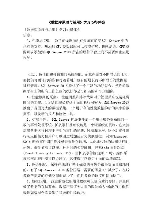 《数据库原理与运用》学习心得体会（范本）