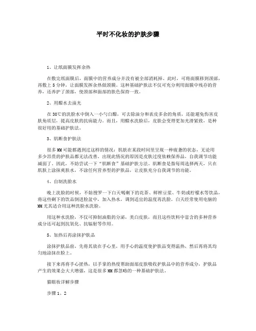 平时不化妆的护肤步骤