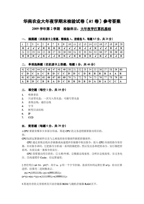 09（2）计算机基础期末考试试卷（A1卷）答案(1)