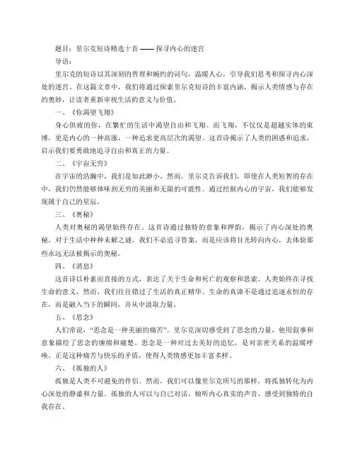 里尔克短诗精选十首