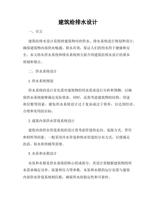 建筑给排水设计