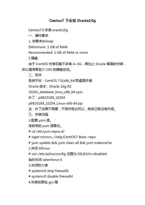 Centos7下安装Oracle10g