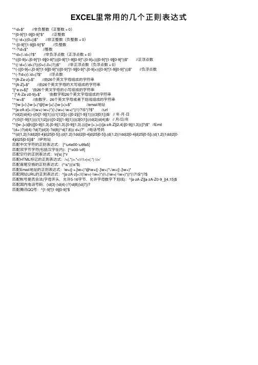 EXCEL里常用的几个正则表达式