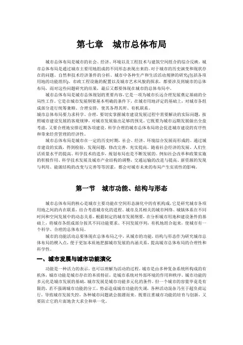 第七章 城市总体布局