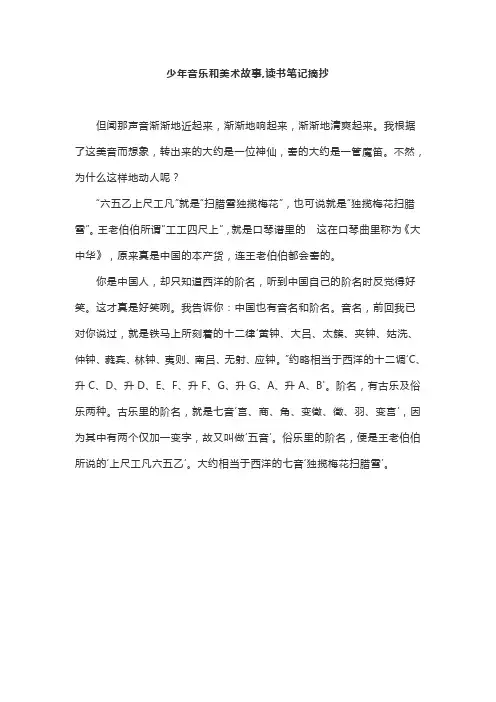 少年音乐和美术故事,读书笔记摘抄