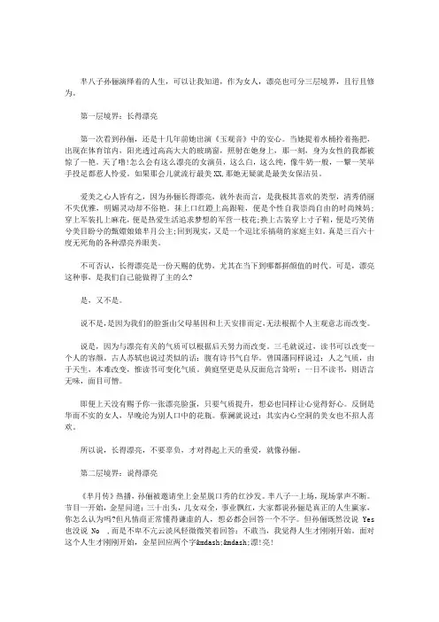 孙俪：漂亮的三层境界