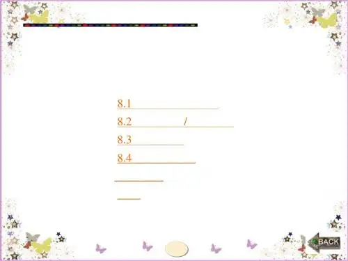 java课件第8章