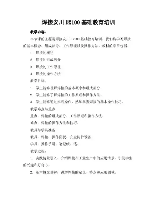 焊接安川DX100机器人基础教育培训