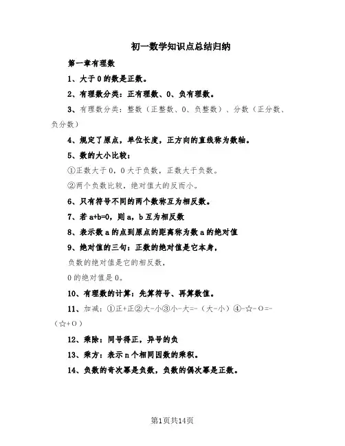 初一数学知识点总结归纳(5篇)