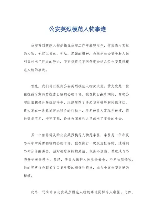 公安英烈模范人物事迹