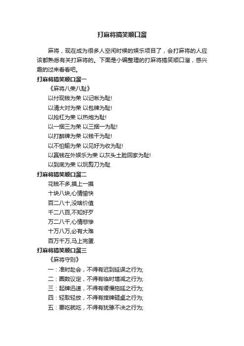 打麻将搞笑顺口溜