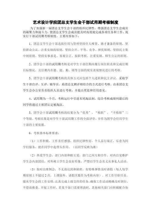 干部试用期考核制度