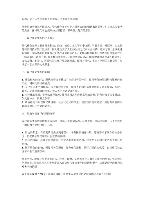 2023长孙博全国硕士研究生入学考试历史学基础论述题