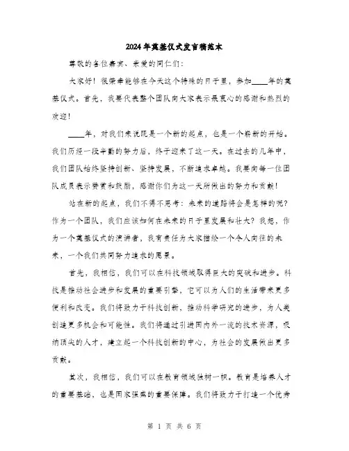 2024年奠基仪式发言稿范本(三篇)