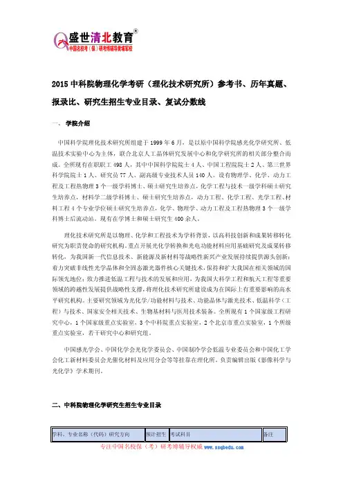 2015中科院物理化学考研(理化技术研究所)参考书、历年真题、报录比、研究生招生专业目录、复试分数线