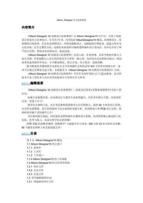 Altium_Designer官方标准教程