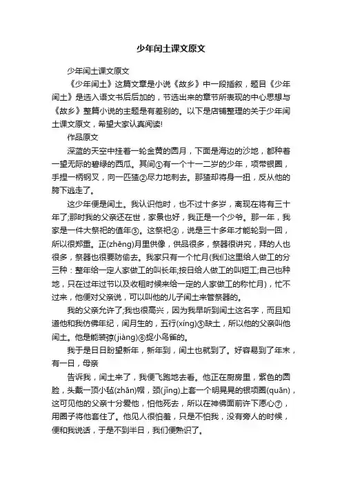 少年闰土课文原文