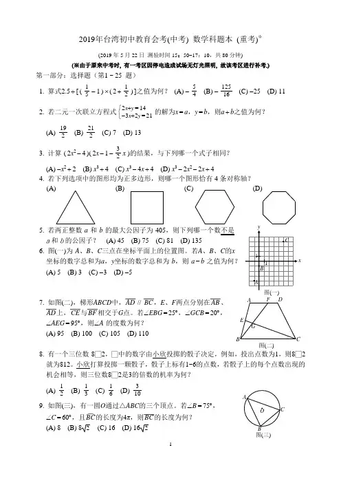 2019年台湾地区初中教育会考(中考)数学科题本(重考)含答案