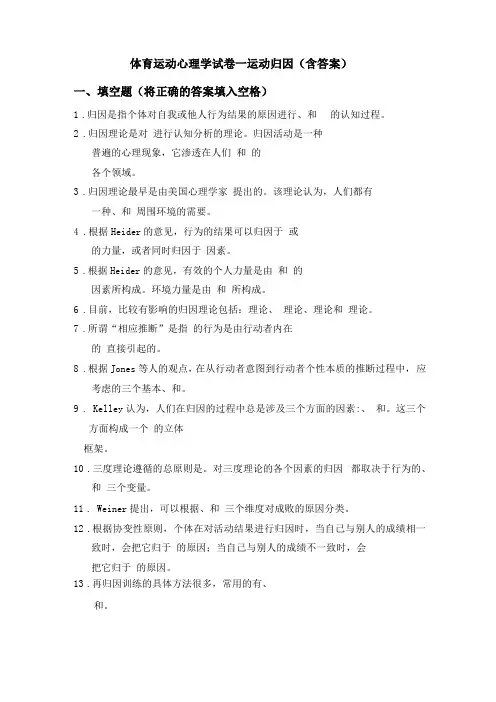 体育运动心理学试卷——运动归因含答案