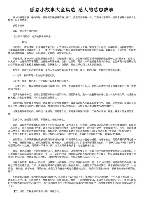 感恩小故事大全集选_感人的感恩故事